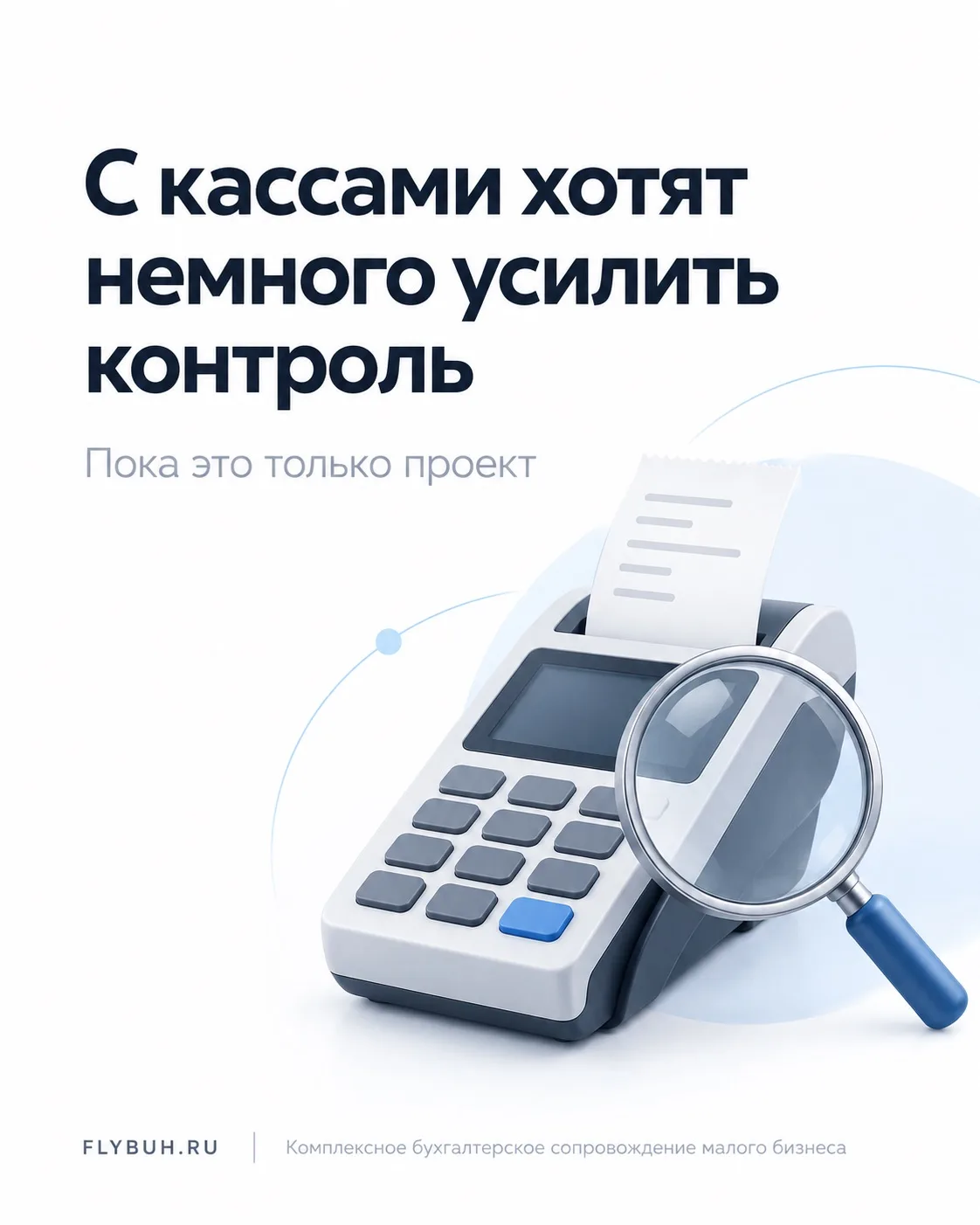 Теперь даже то, как именно покупатели платят, может заинтересовать налоговую