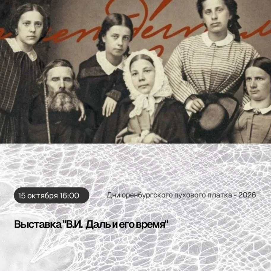 Дни оренбургского пухового платка. В Губернаторском музее откроется выставка «Даль и ег...