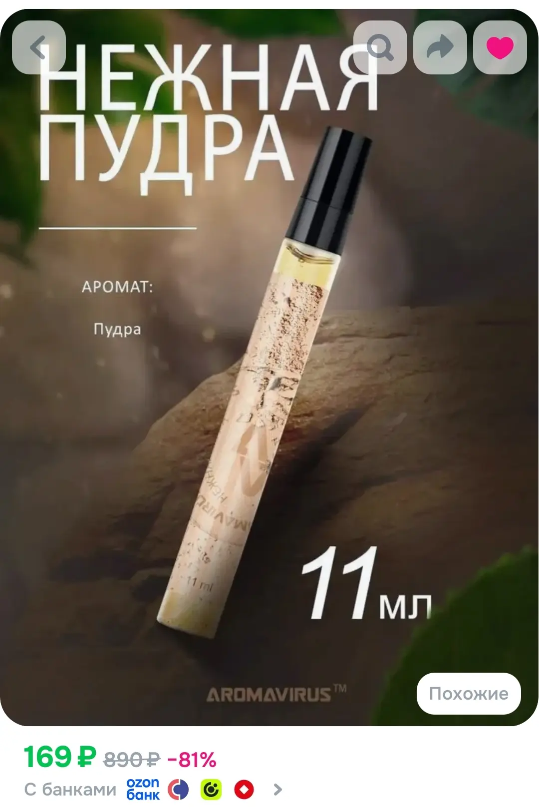 https://ozon.ru/t/6lH8B0s