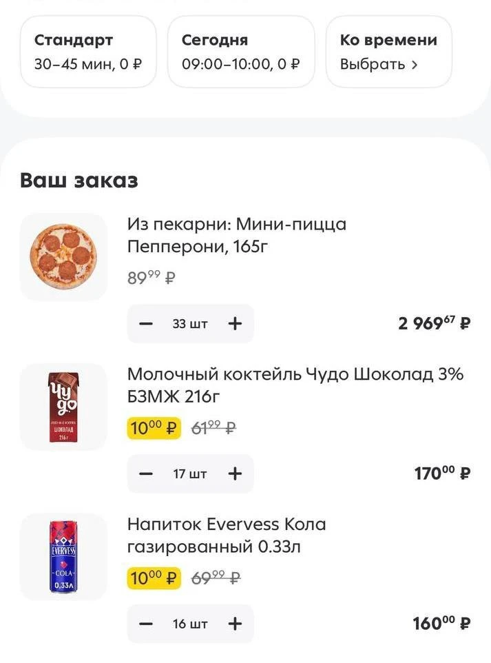 5️⃣Пятерочка