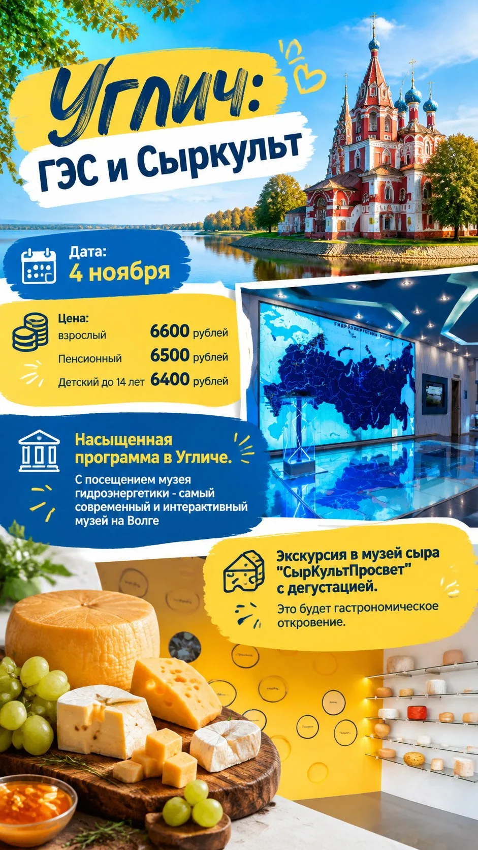 🆕Насыщенная программа!