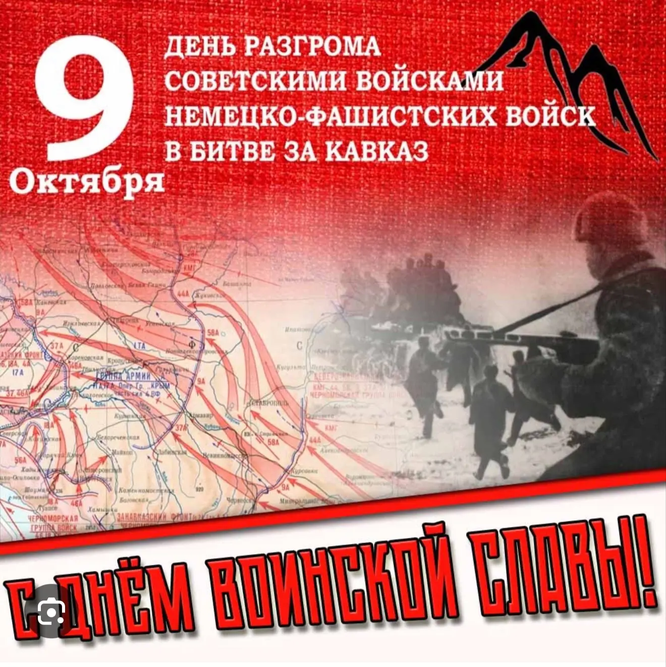 Битва за Кавказ (25 июля 1942 — 9 октября 1943 годов) — это одно из крупнейших сражений...