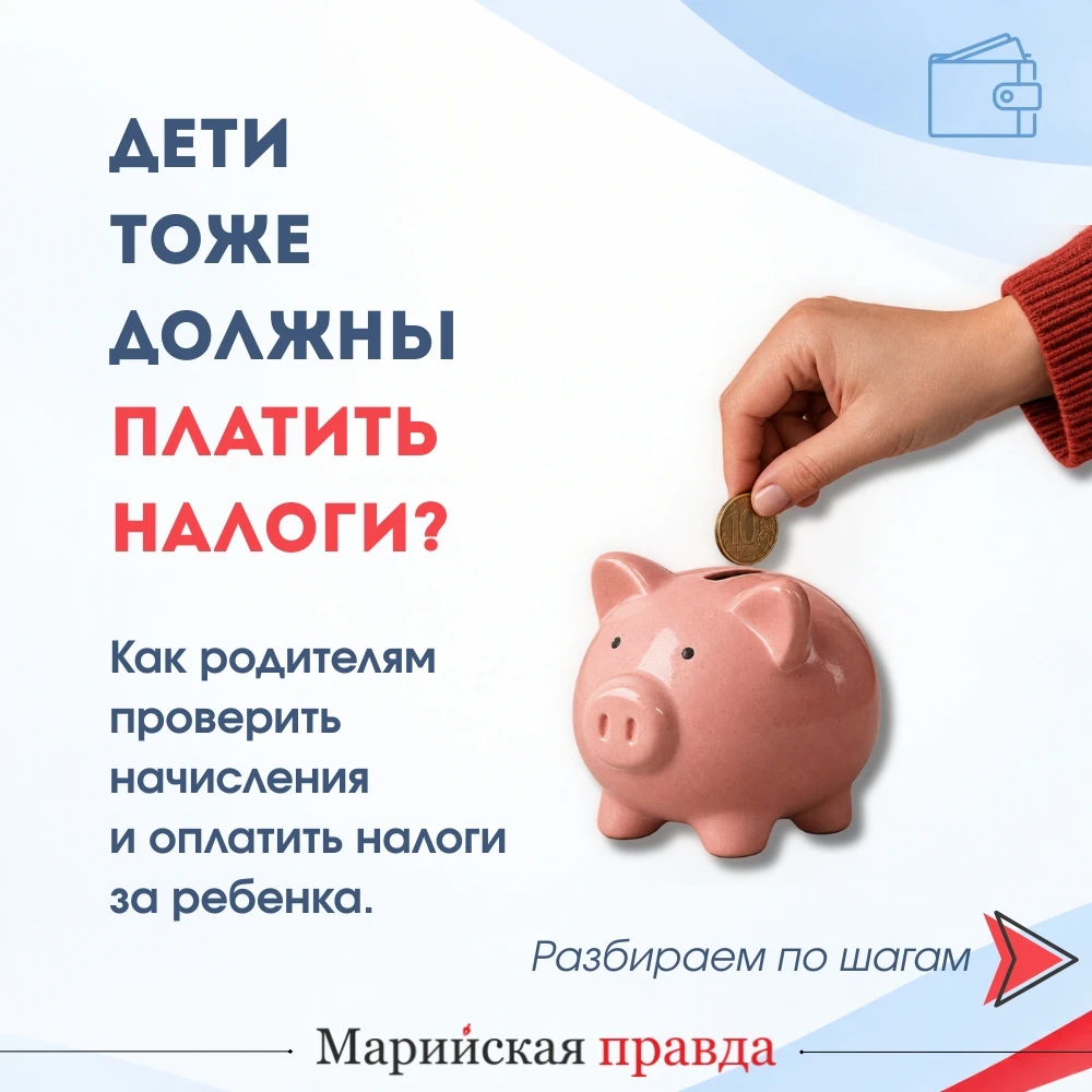 Когда ребенок становится налогоплательщиком