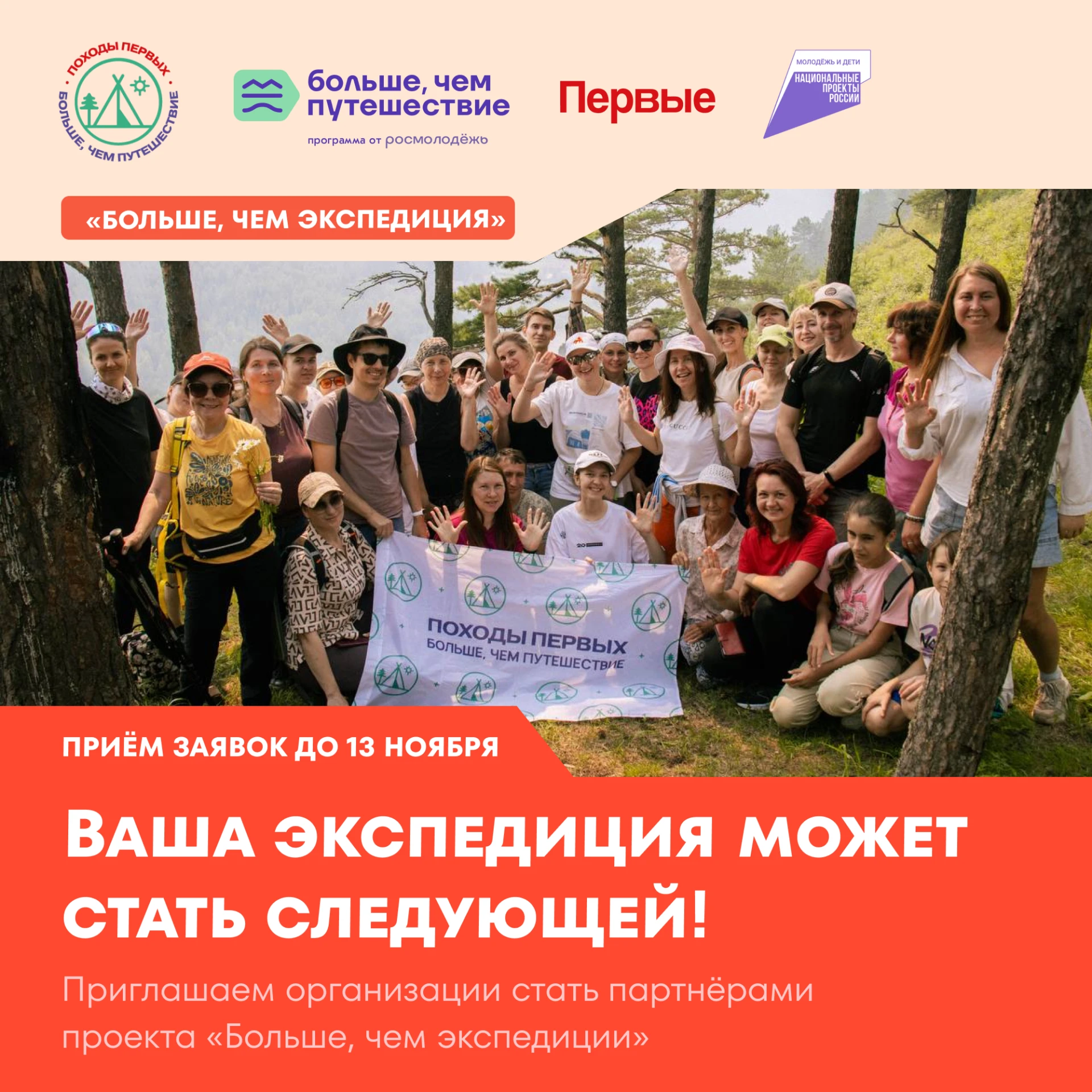 🧭  Ищем партнёров для новых экспедиций в рамках проекта «Больше, чем экспедиции»