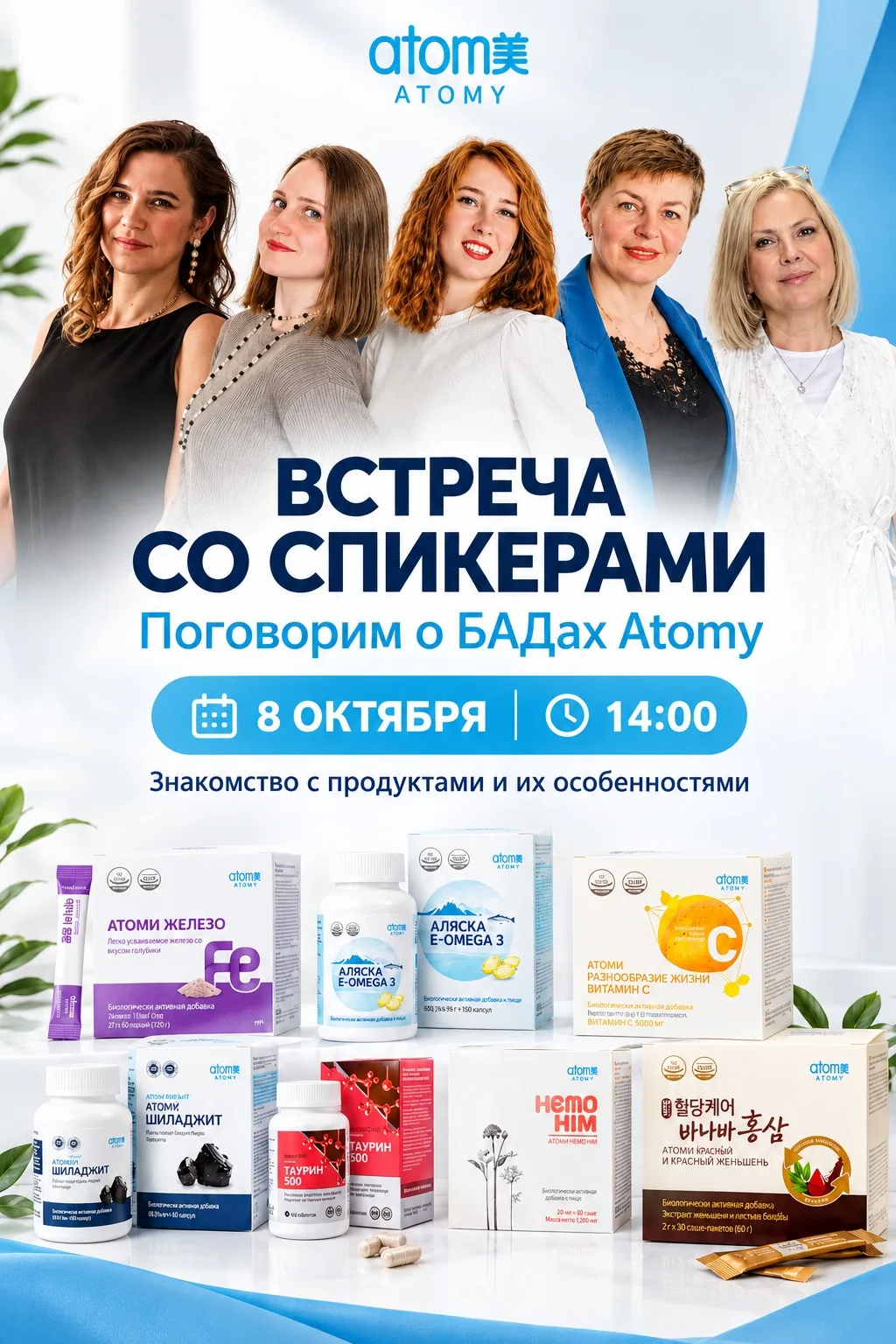 💚 ВСТРЕЧА, ПОСВЯЩЁННАЯ БАДАМ ATOMY!