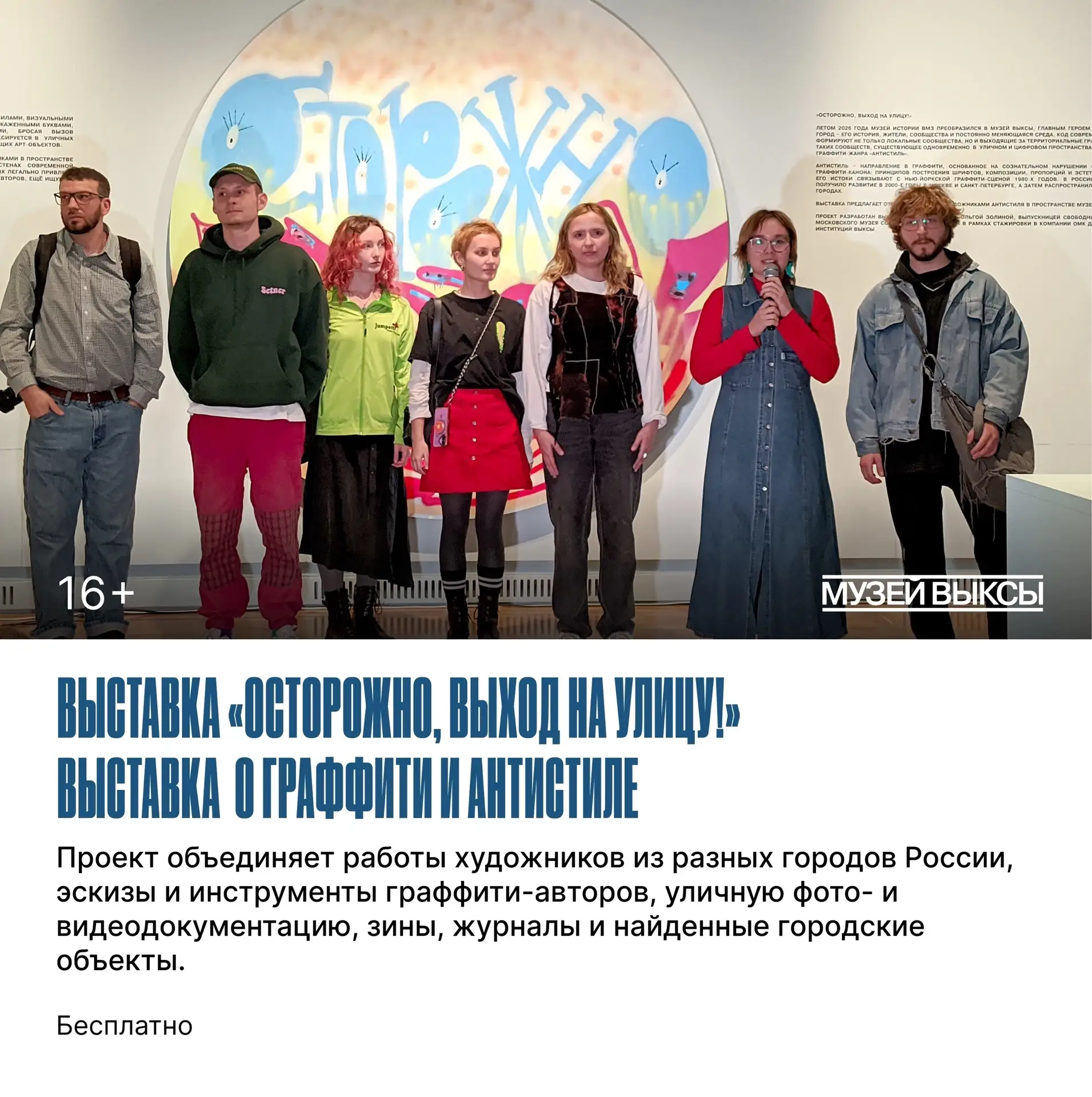 💥Приглашаем на выставку «Осторожно, выход на улицу!»💥