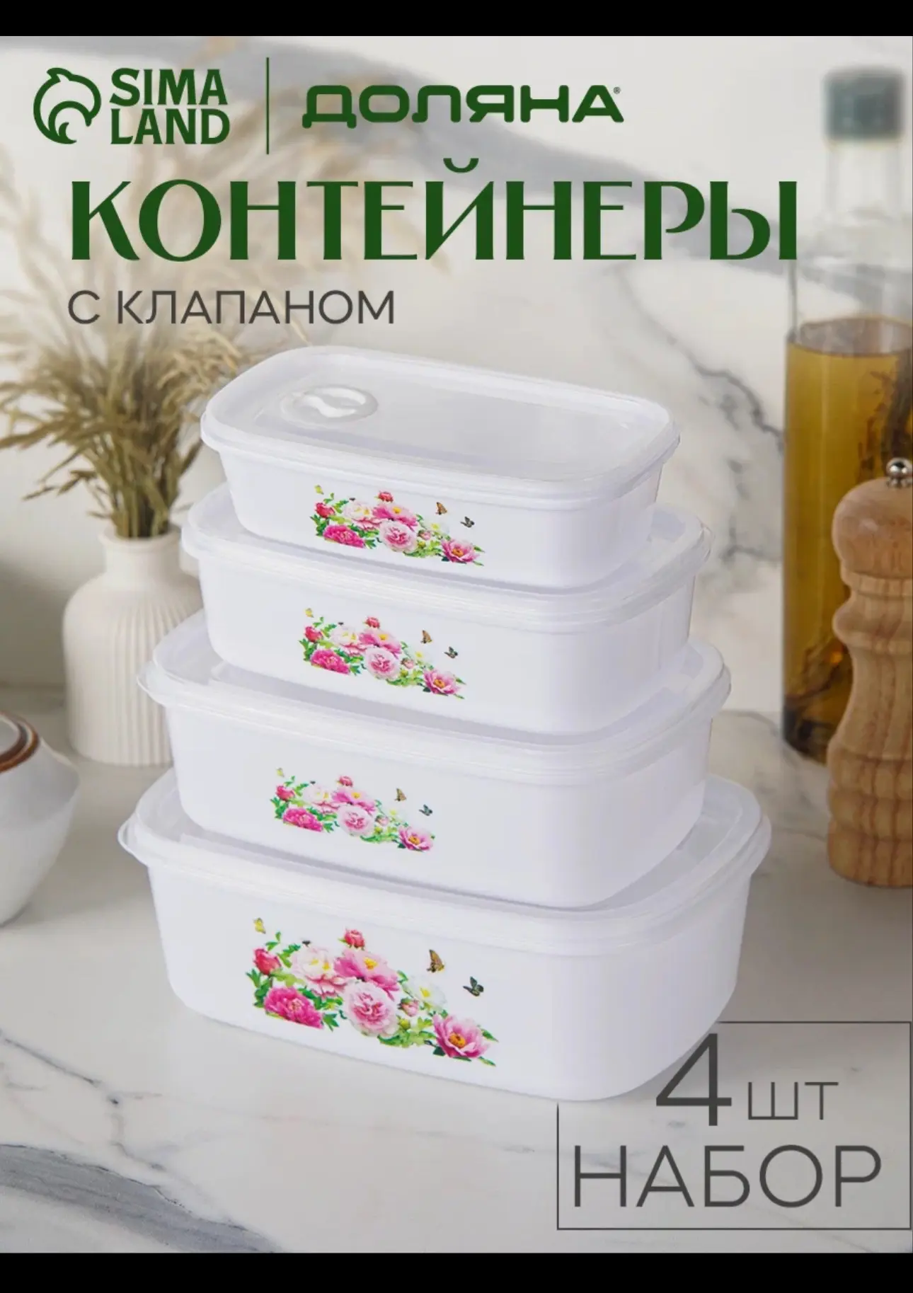 Набор контейнеров 4 штуки