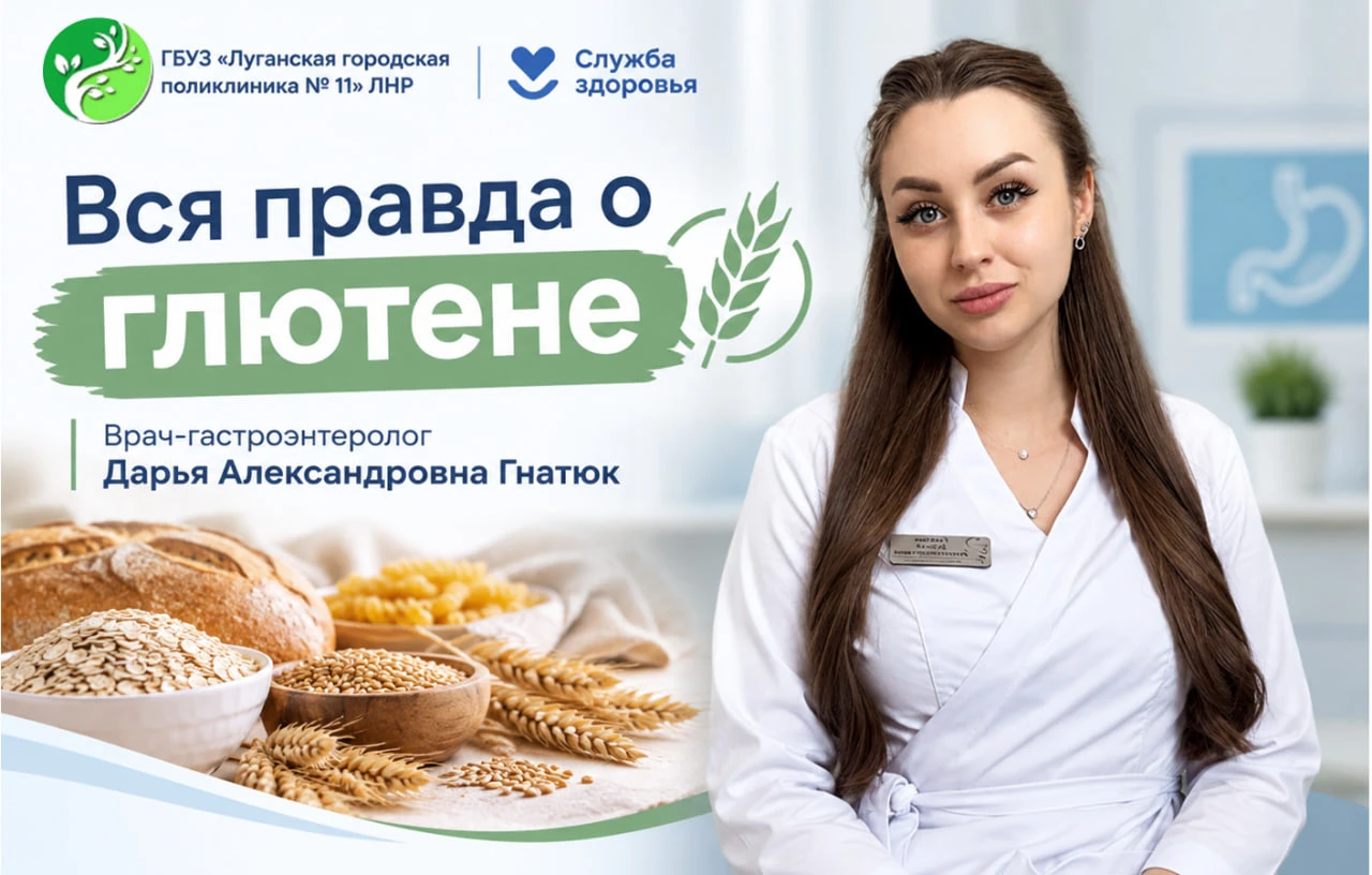 🥖 Хлеб, макароны, выпечка, каши… Мы встречаемся с глютеном практически каждый день. Но...