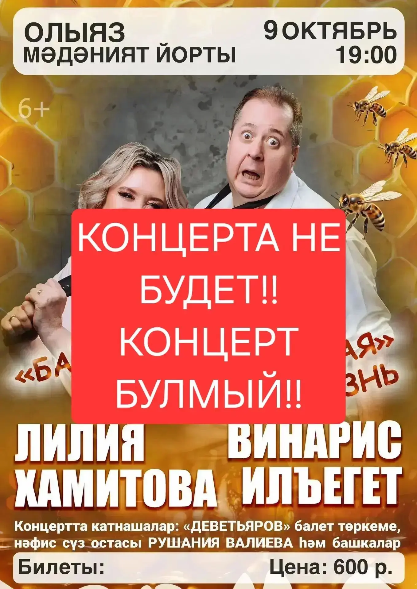 Информируем вас о том, что концерт, запланированный на 9.10 с участием артистов Винарис...