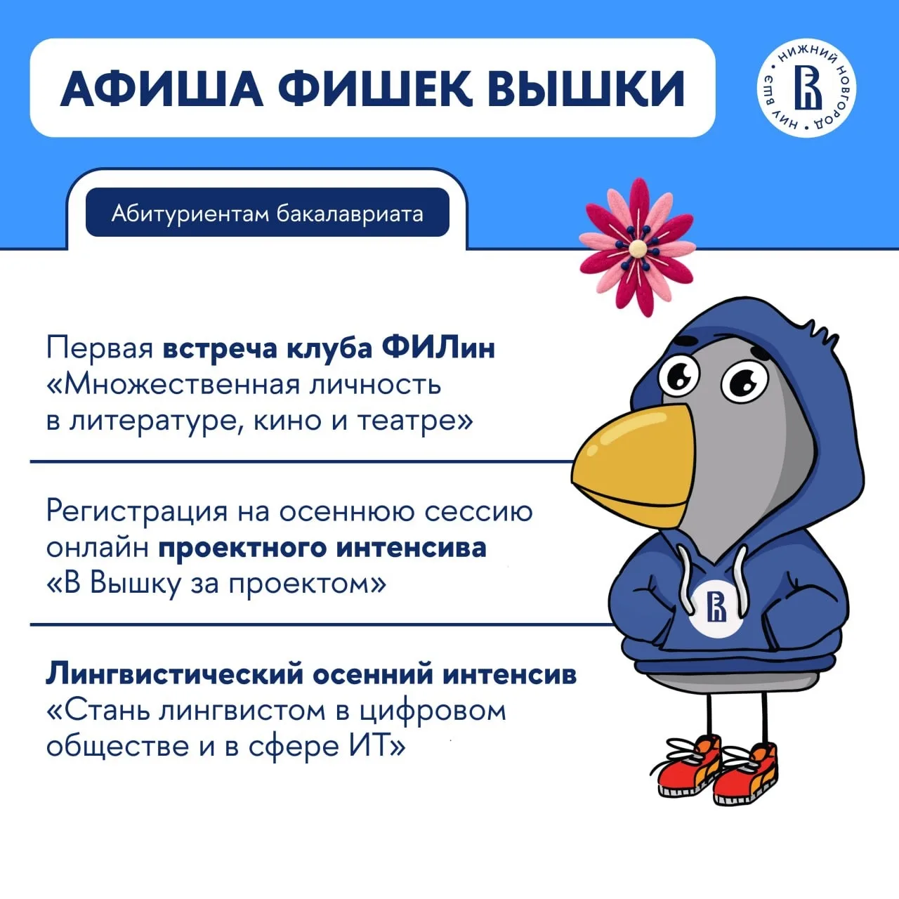 Еженедельный дайджест мероприятий «Афиша фишек Вышки»