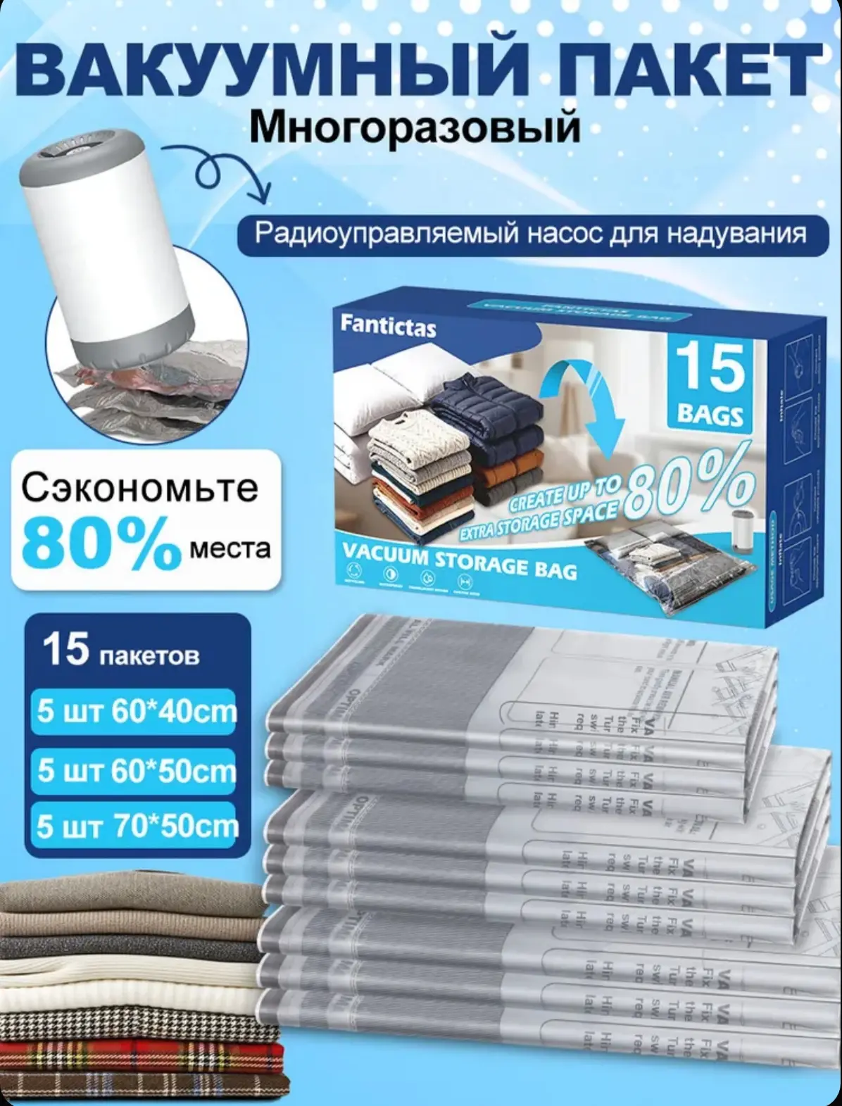 ☑️ вакуумные пакеты для одежды 15 шт/с Беспроводной электрическим насосом/С клапаном дл...