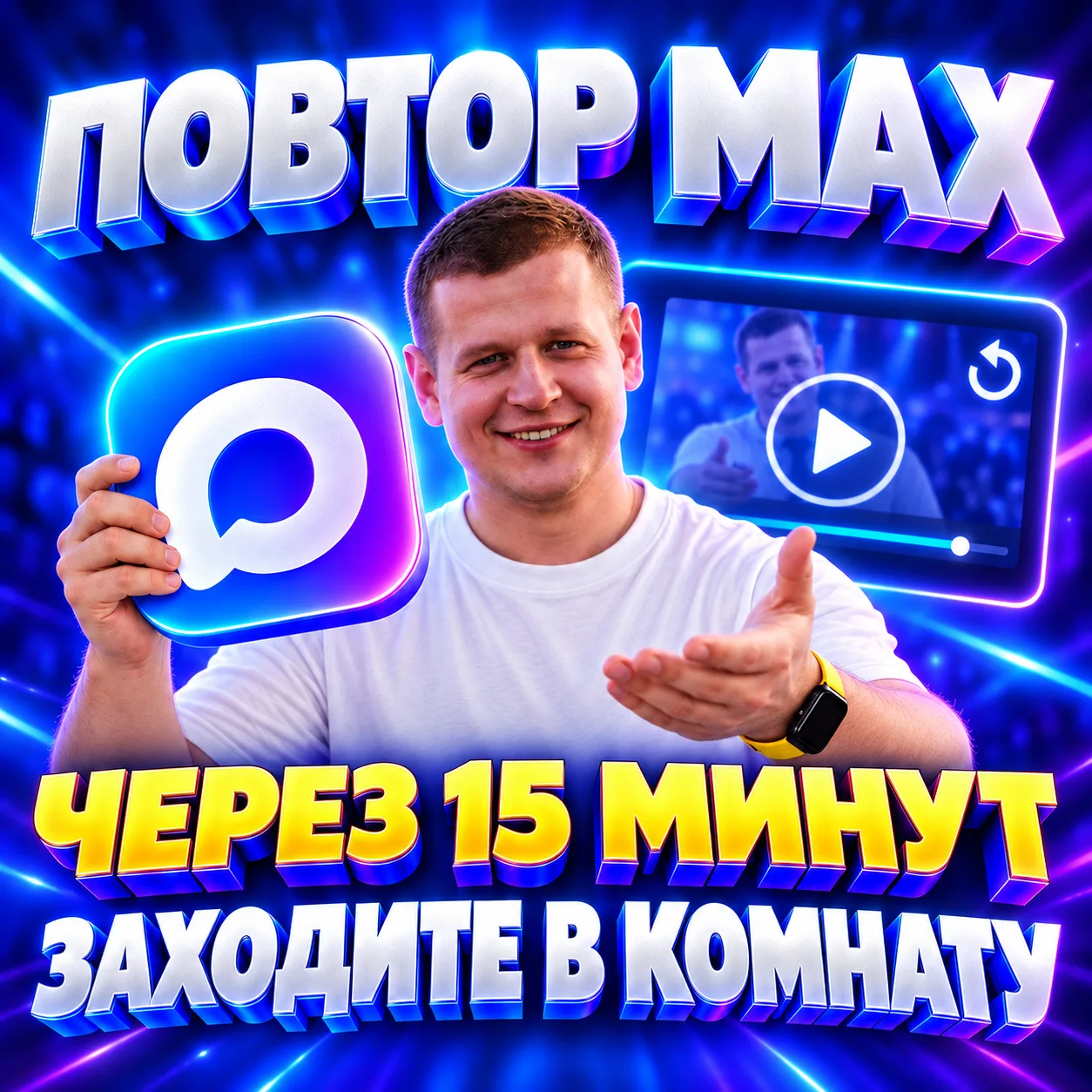 ПОВТОР НАЧНЁТСЯ ЧЕРЕЗ 15 МИНУТ