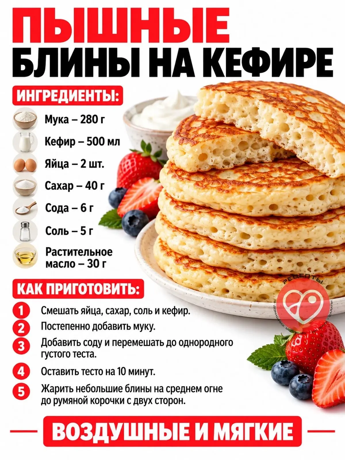 Пышные блины на кефире