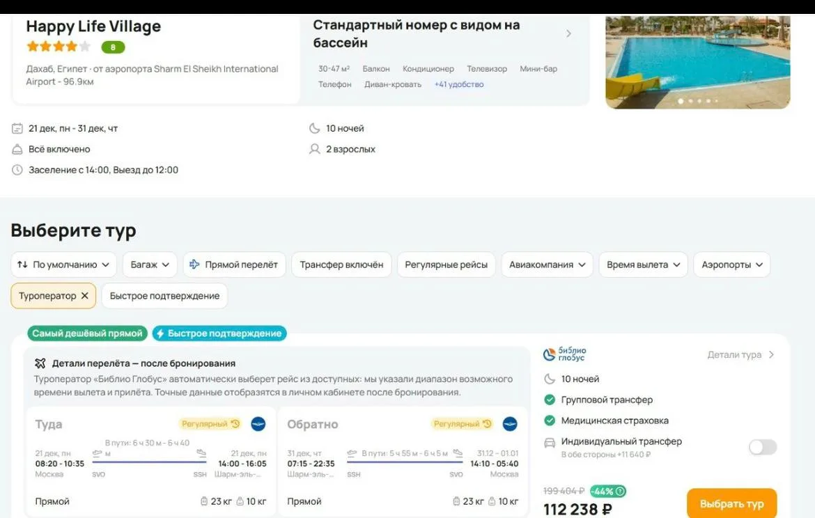 Предновогодний Египет из Москвы, 10 ночей, всё включено - 112238 р. за двоих. Вылет 21 ...