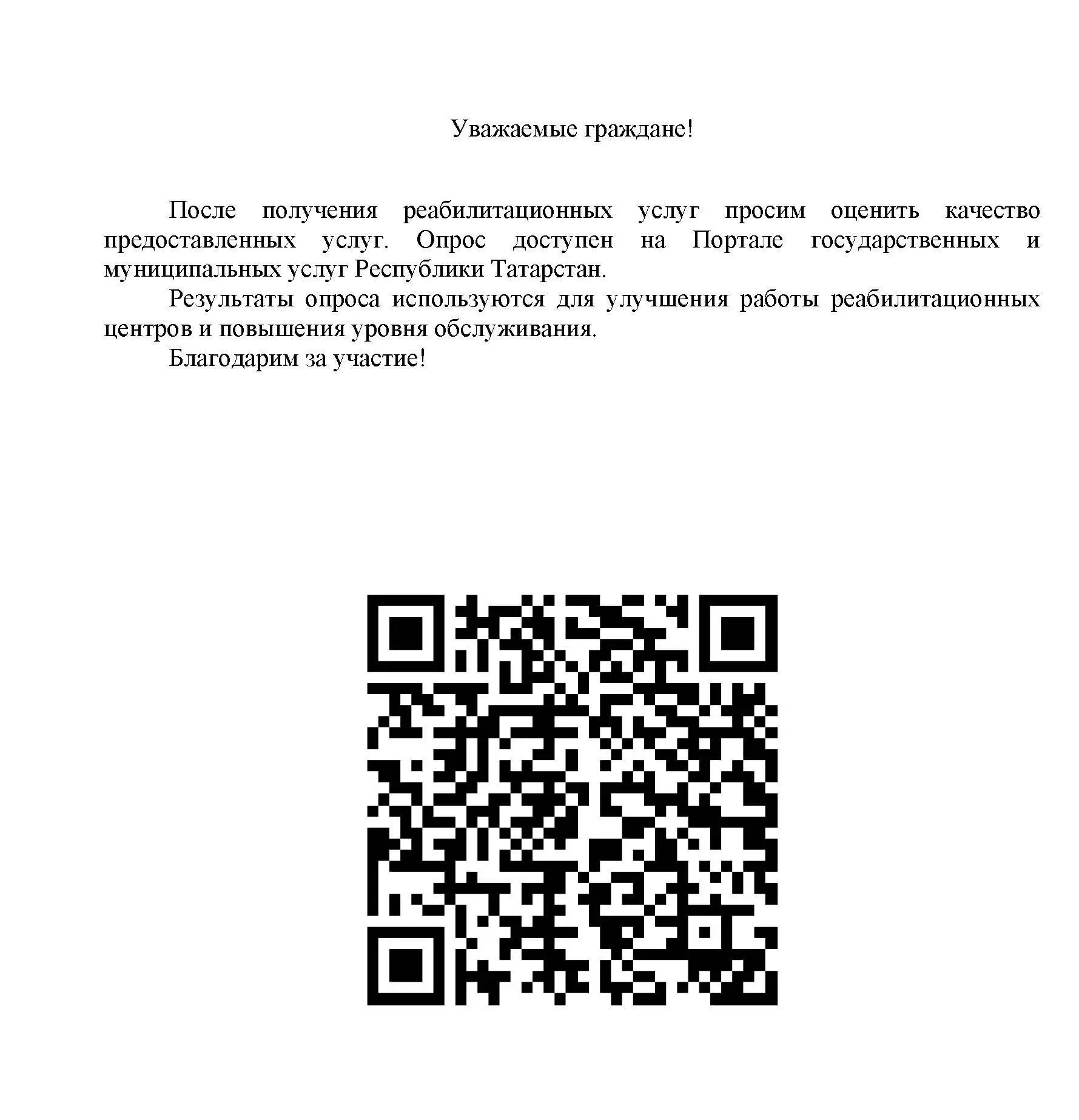 «Оценка удовлетворенности участников специальной военной операции, имеющих инвалидность...