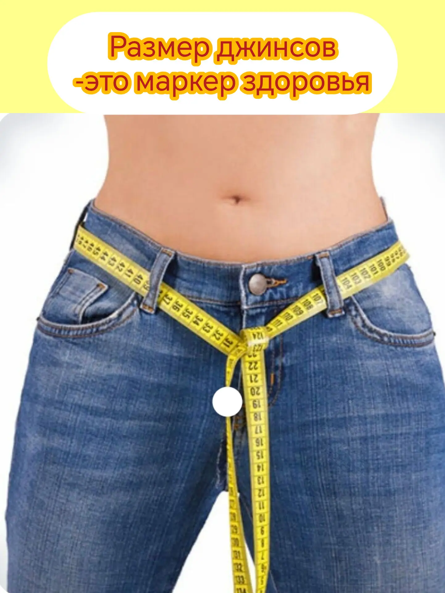 О ЧЕМ МОЛЧАТ ВАШИ ДЖИНСЫ 🤔