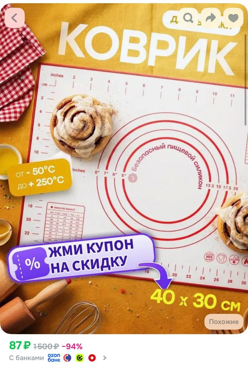 Применяем купон в карточке товара