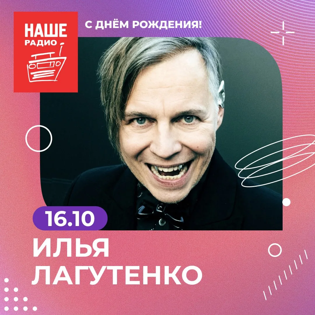 Лидер группы «Мумий Тролль» Илья Лагутенко празднует день рождения – 58 лет.