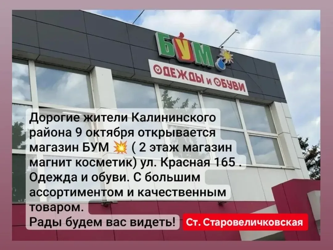 ‼️ Открытие магазина ‼️