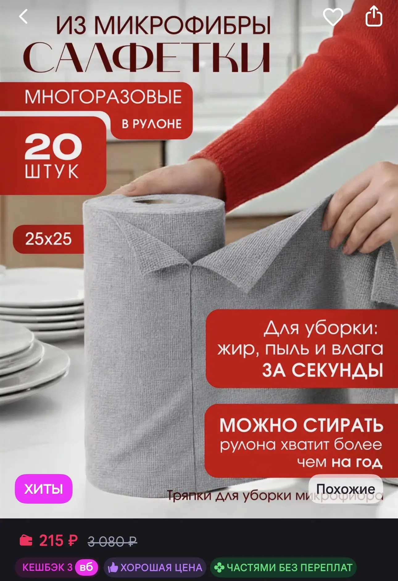 Салфетки для уборки в рулоне многоразовые из микрофибры 🧼