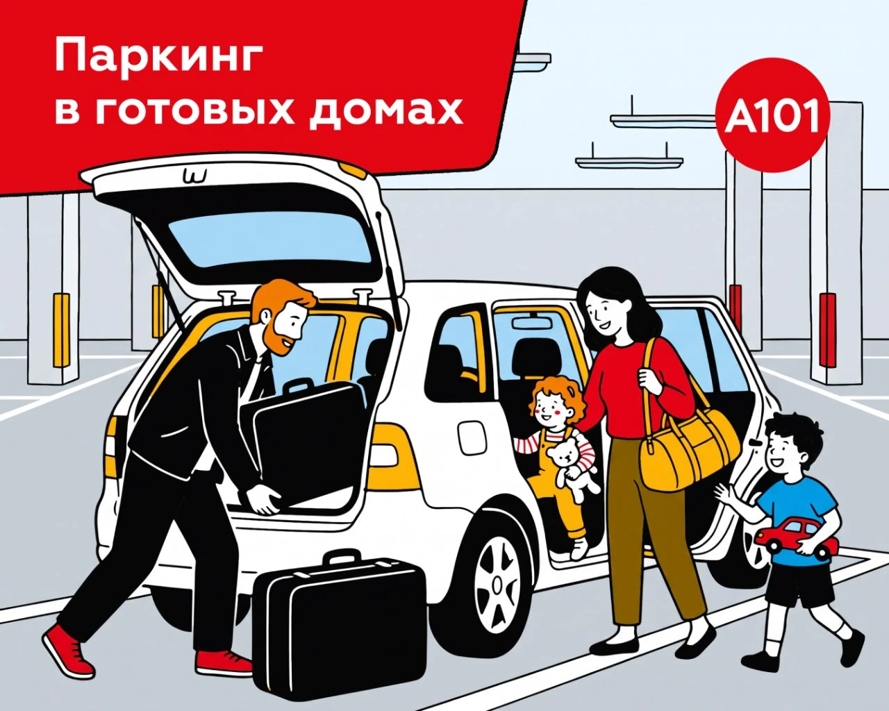 🚘 От машины до квартиры – с комфортом!