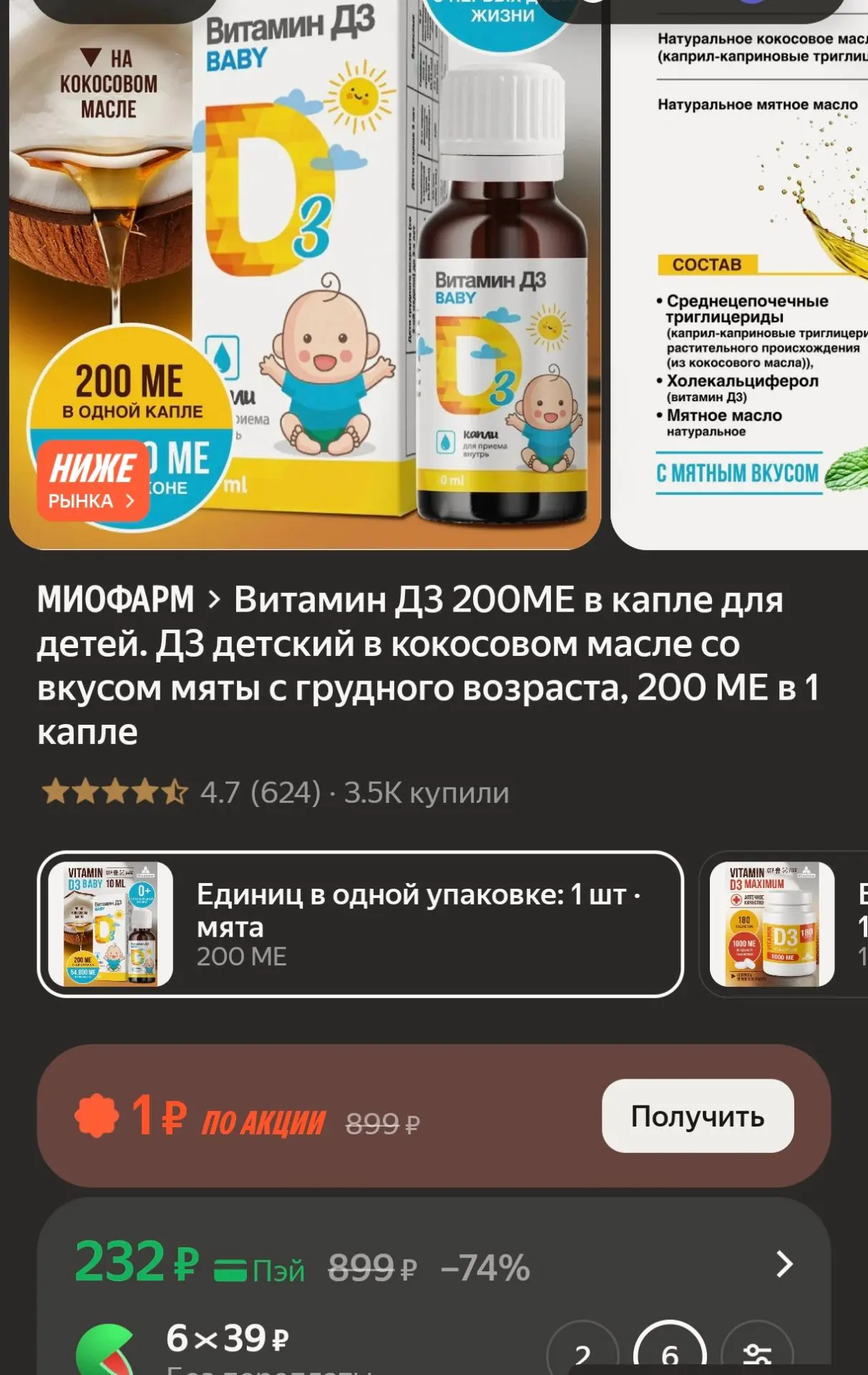 Витамин Д3 MIOFARM Baby 200 МЕ в капле на кокосовом масле с мятным вкусом (0+)