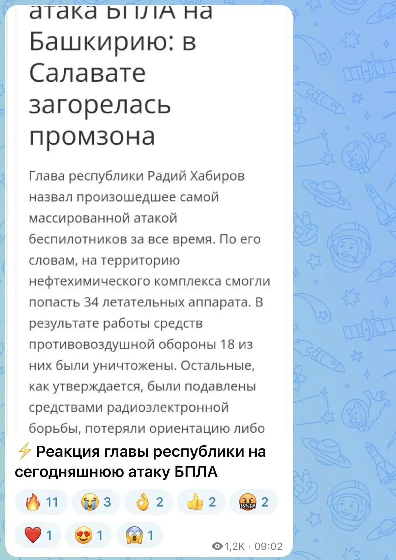 Официальных комментариев от Радия Хабирова не было. Городские каналы Стерлитамака рассы...