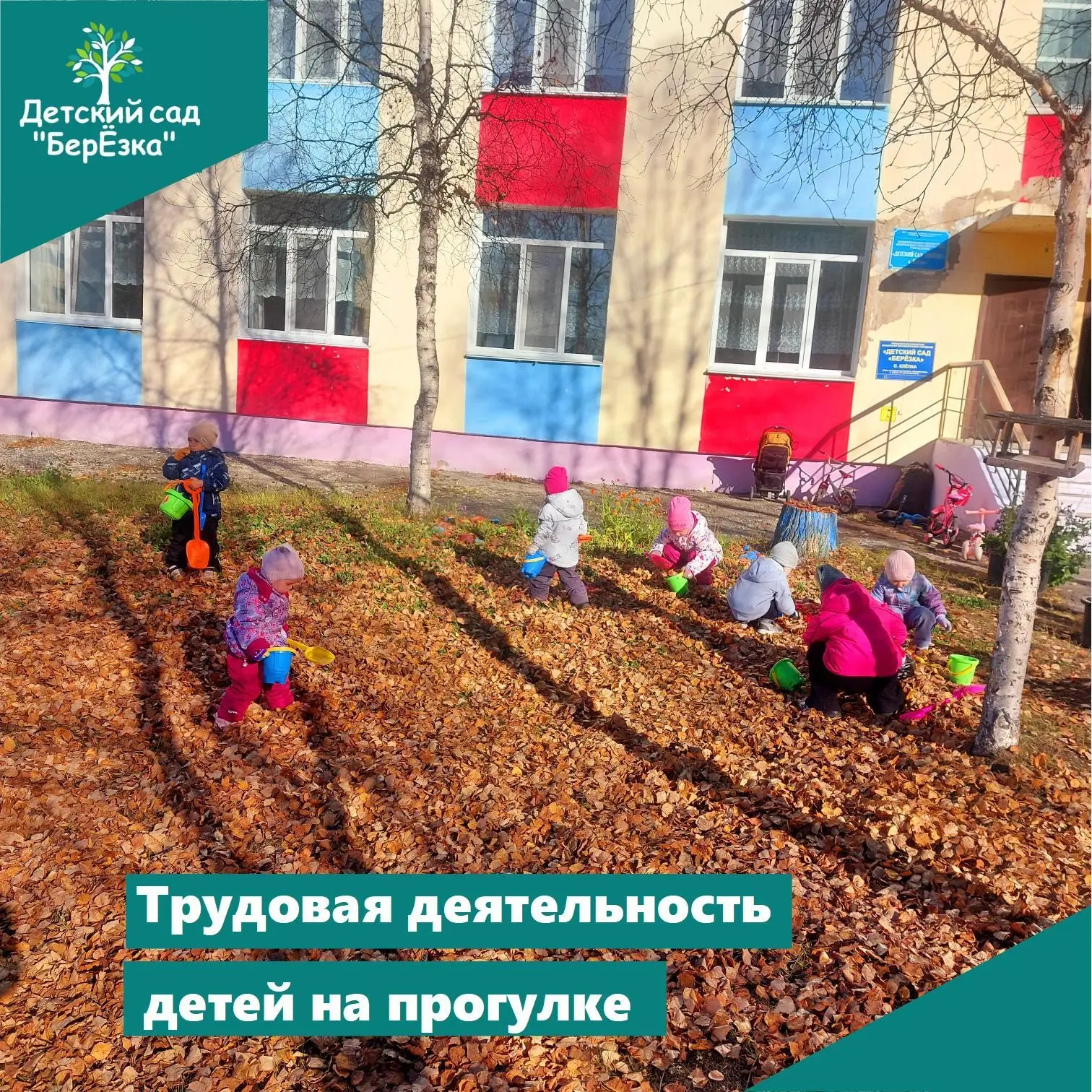 С приходом осени пришла пора уборки листьев.🍁 В один из таких прекрасных осенних дней ...