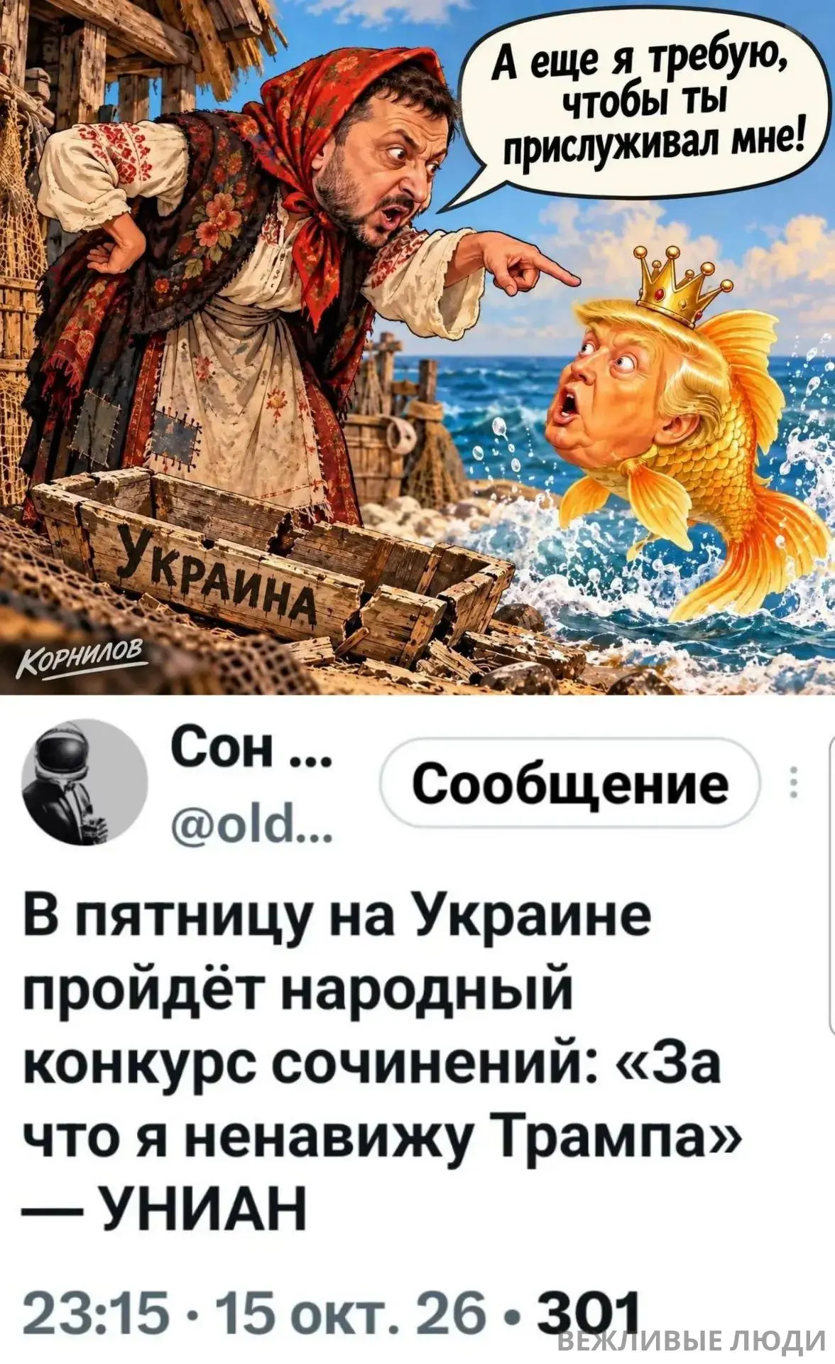 Тому, що вкрал усю законную халяву украиньских громодян!