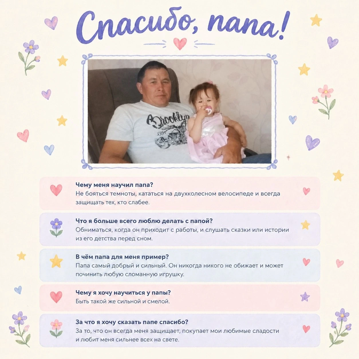 Галимова Аделина поздравляет своего папу с праздником!