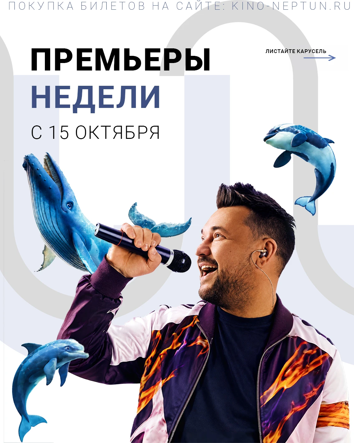 🎬 Премьеры недели в кинотеатре «Нептун»!