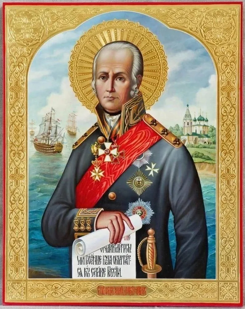 Сегодня святая Церковь чтит память святого праведного воина Феодора Ушакова, адмирала ф...