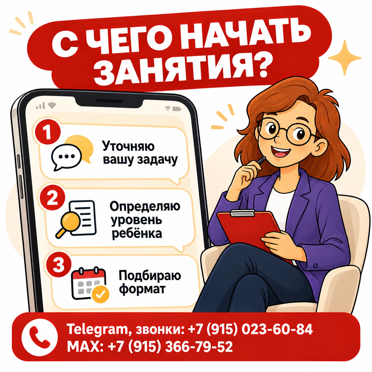 Как начинается работа со мной? 👋
