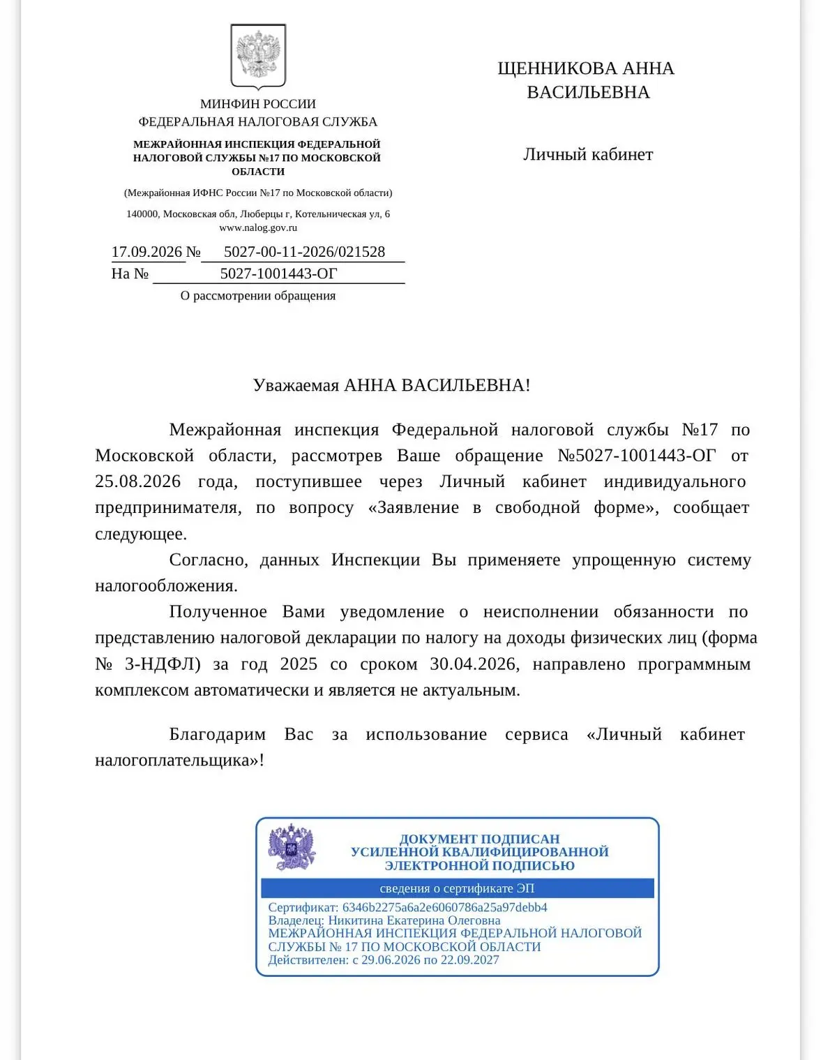 ⚠️ Моя личная история о налоговой ошибке, и это может коснуться каждого.