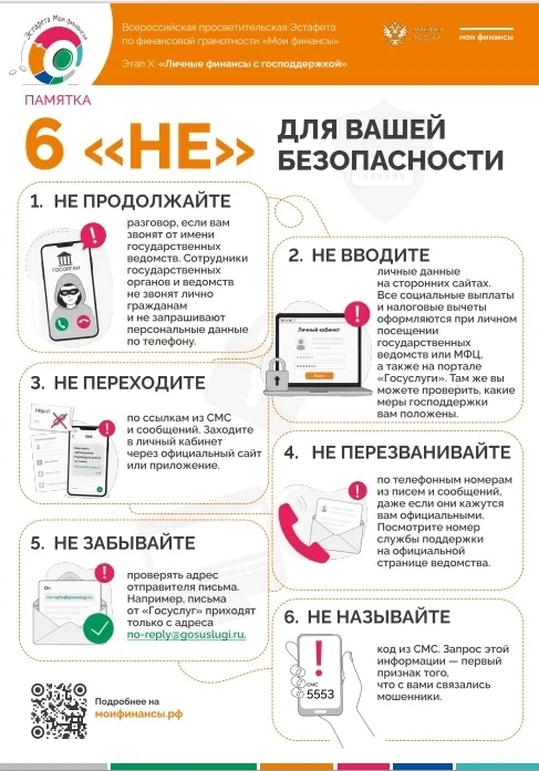 🛡️ Финансовая безопасность начинается с простых правил