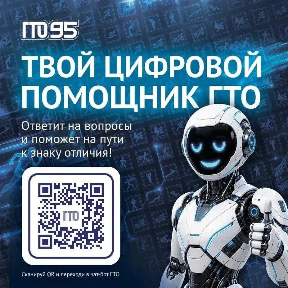 📢 Все самое важное о комплексе ГТО в одном