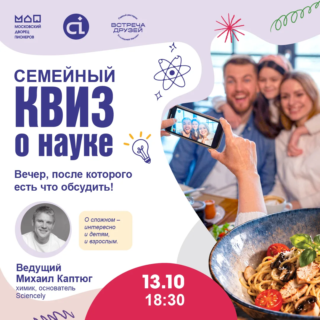 🧠 «Наука без паники»: квиз, где наука — это весело! 🎉