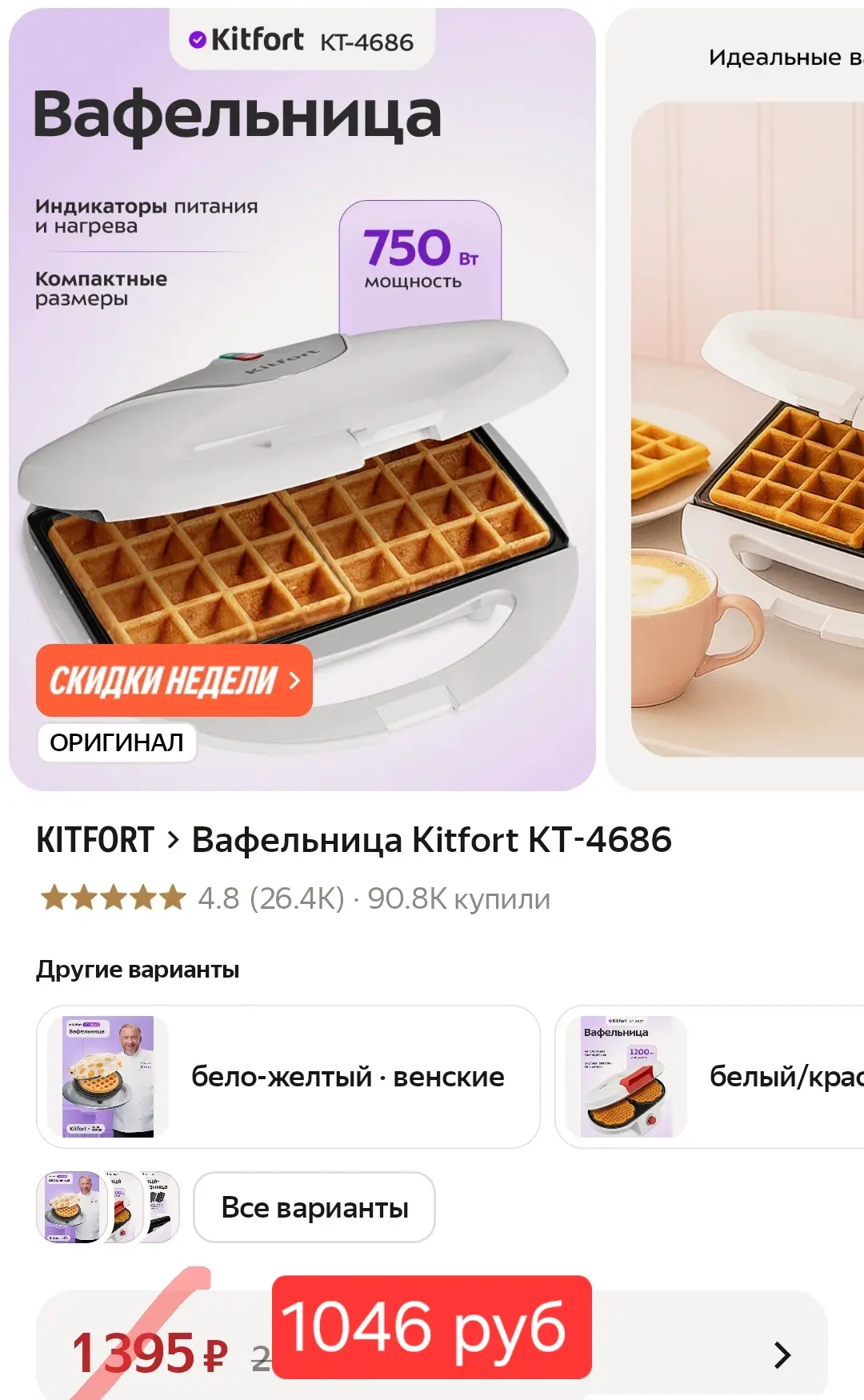 Вафельница Kitfort❤️