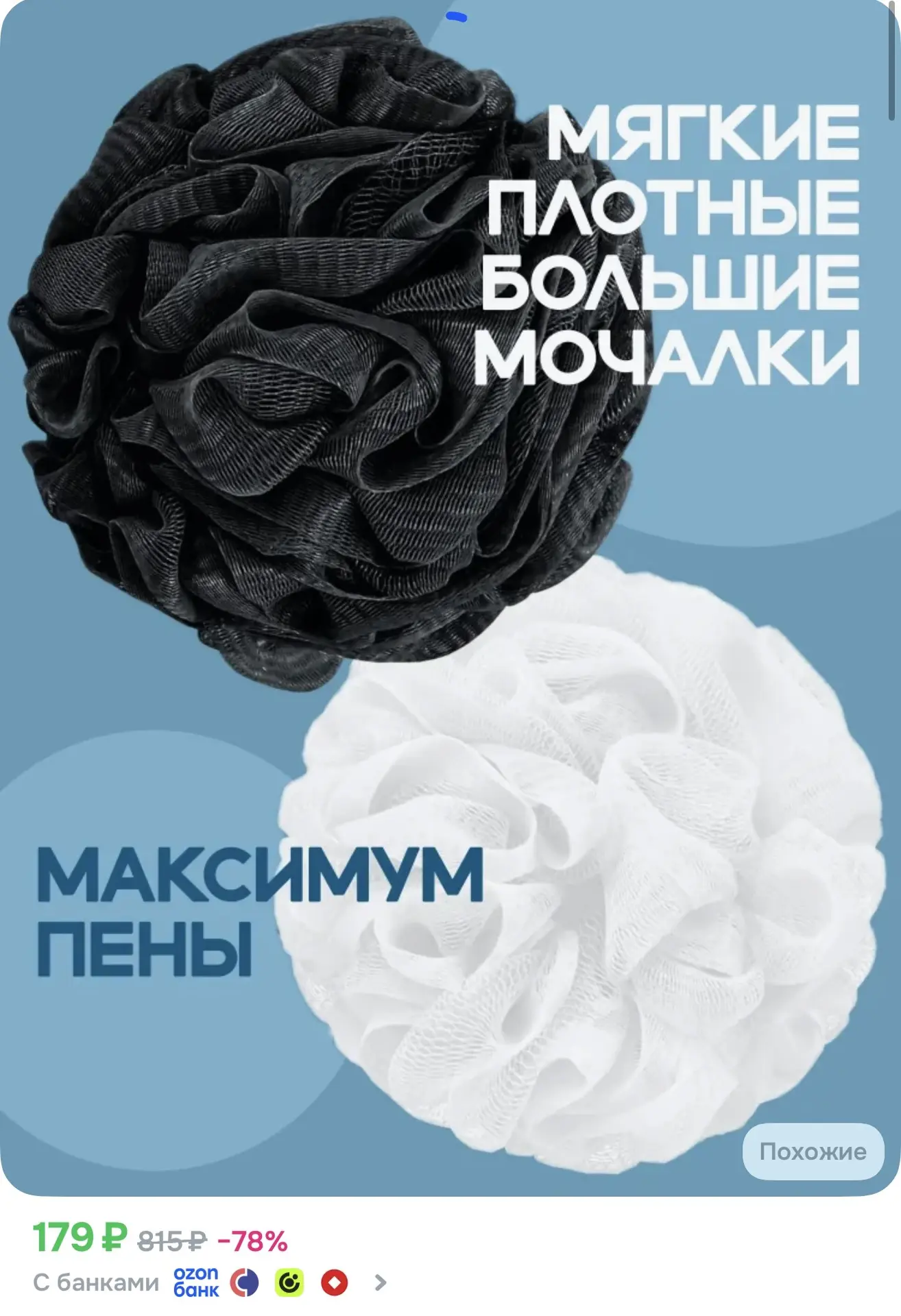 Набор из двух мочалок