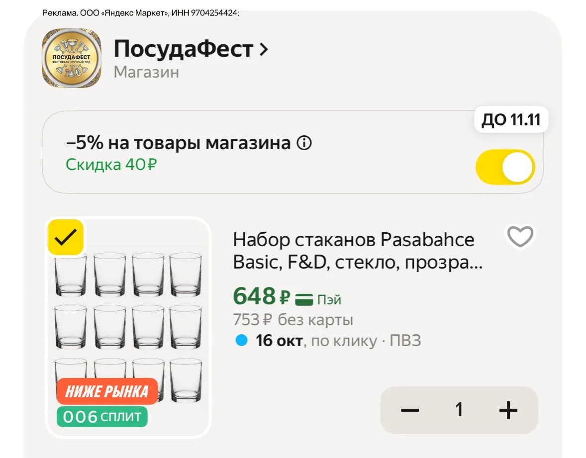 Набор стаканов Pasabahce Basic, F&D, стекло, прозрачный, 250мл, 12шт
