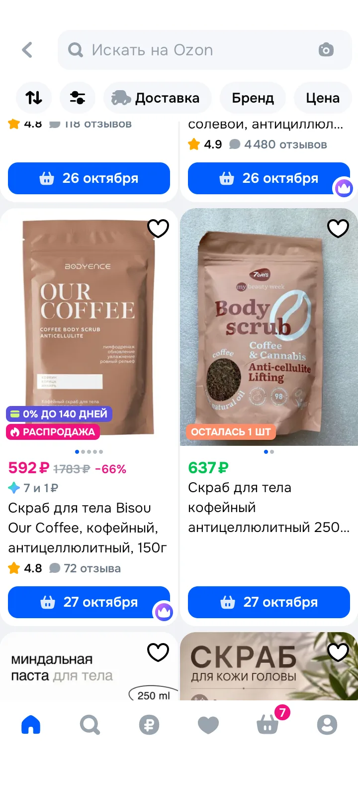 🔥 Скраб для тела