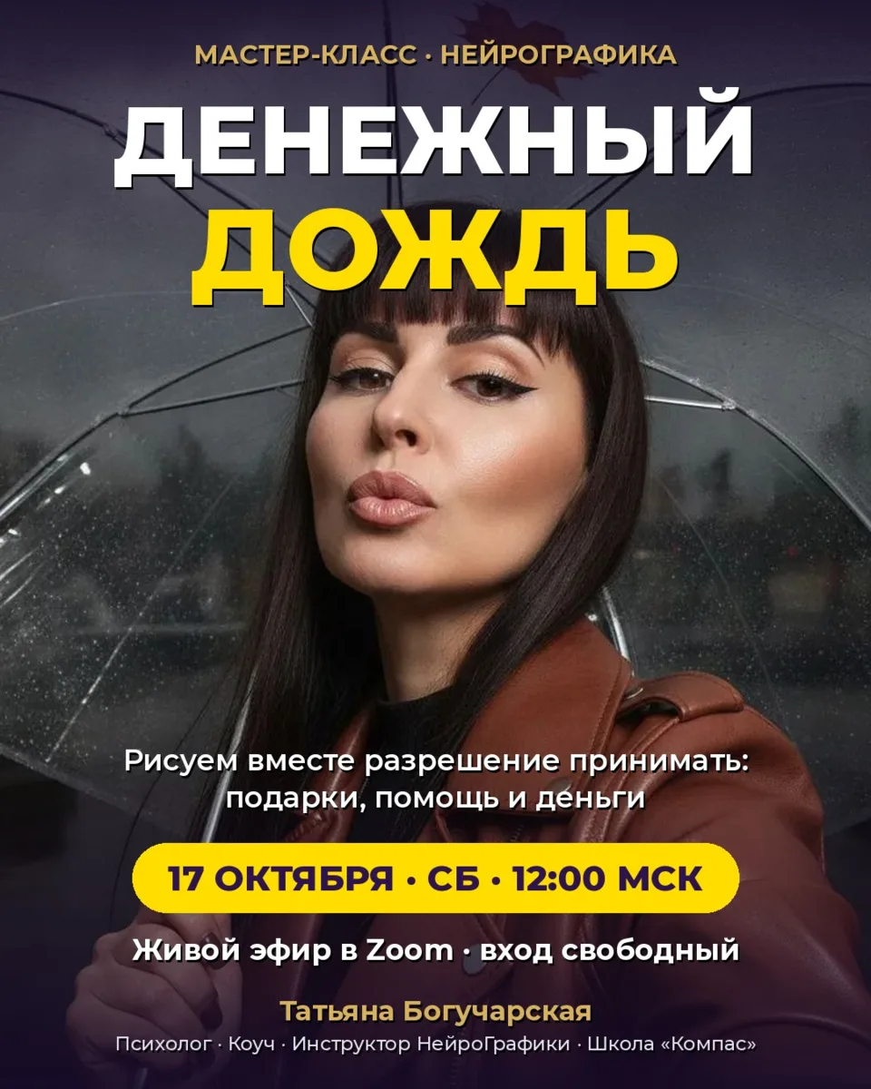🌧 ЗАВТРА В 12:00 — ЖИВОЙ ЭФИР «ДЕНЕЖНЫЙ ДОЖДЬ»