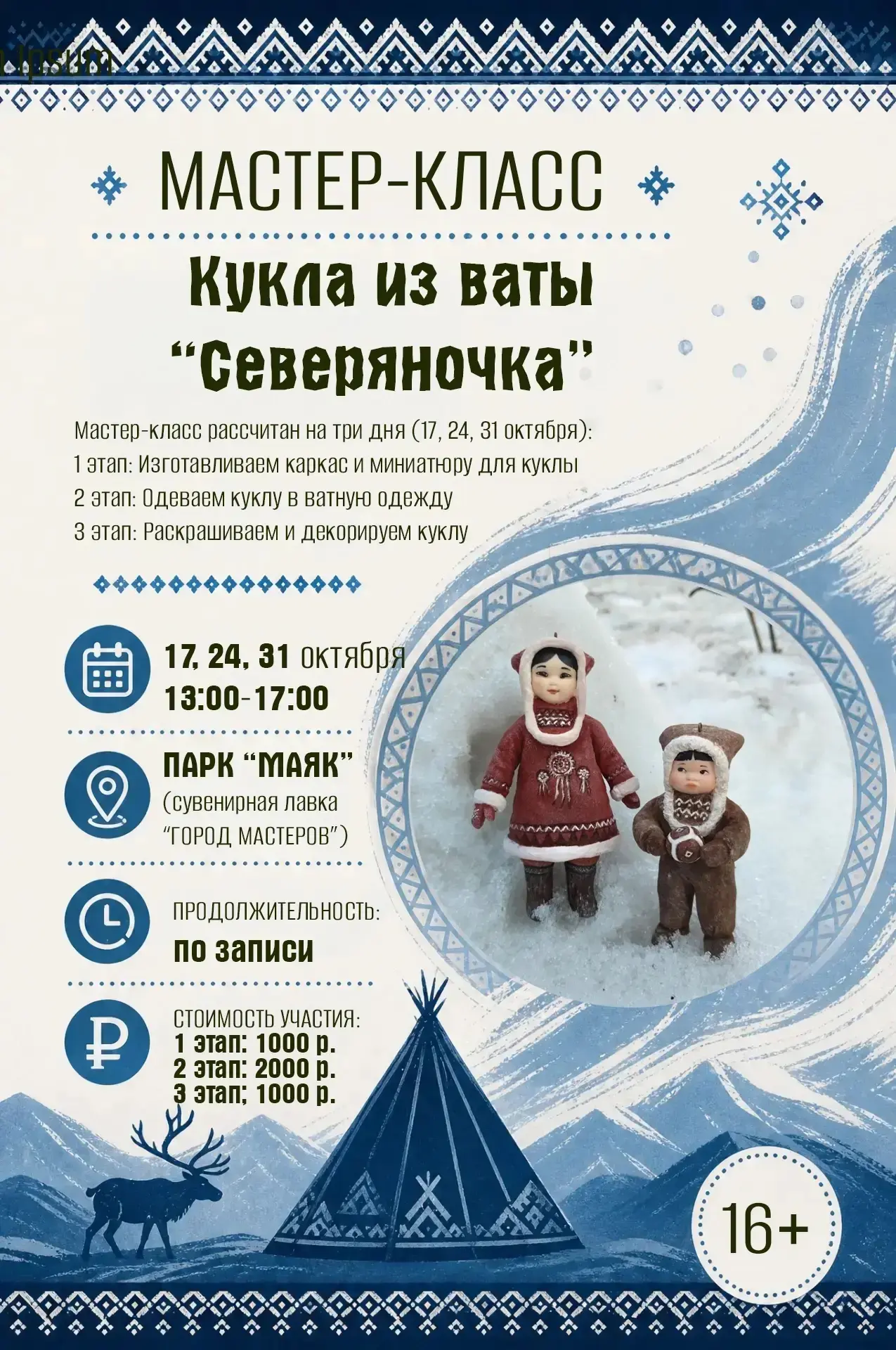 Приглашаем вас сотворить зимнее чудо своими руками!