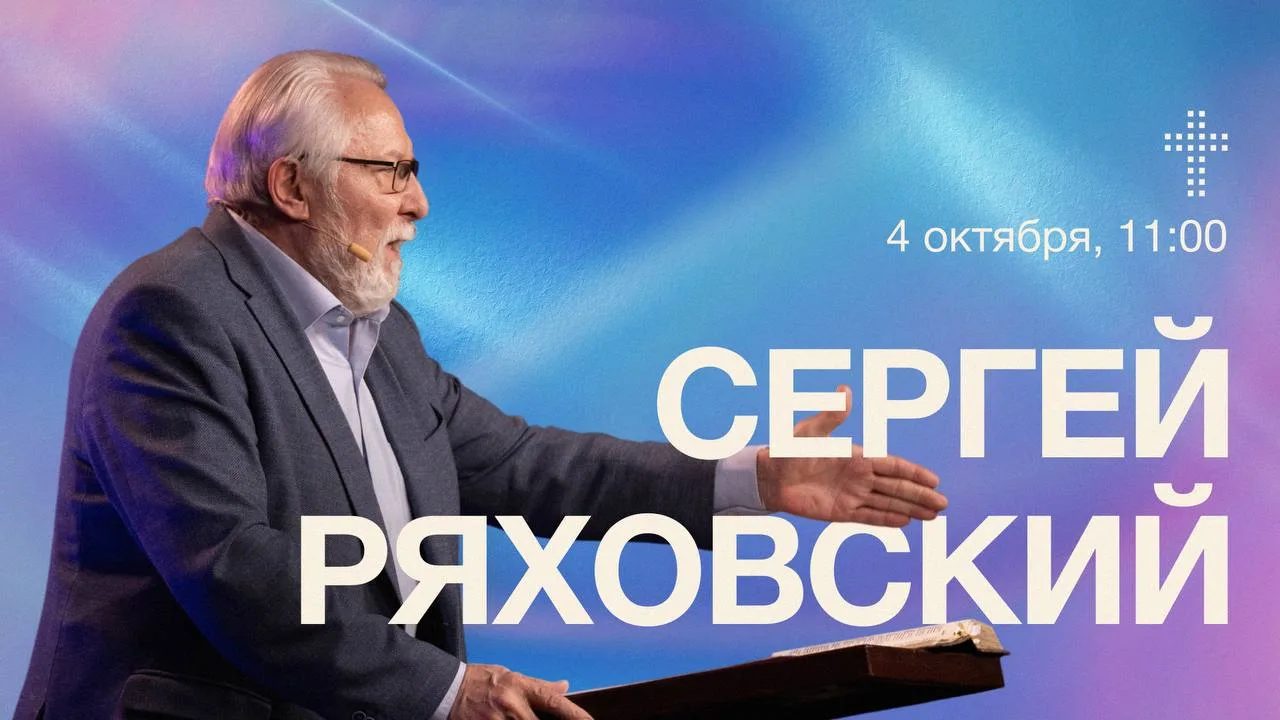 Воскресное Богослужение уже началось! Подключайтесь ➡️