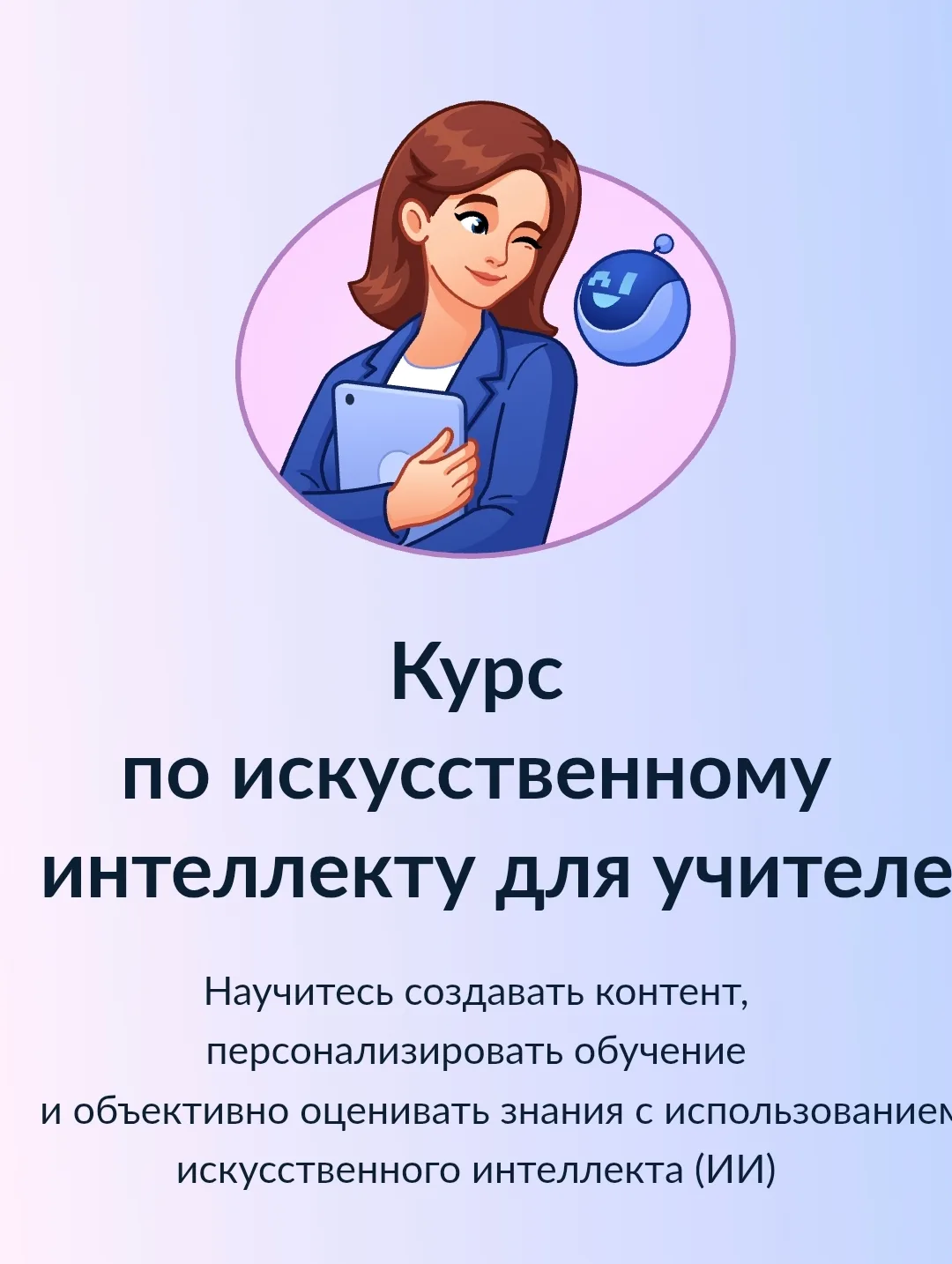 Более 20 учителей нашей школы в период каникул смогли бесплатно повысить свою квалифика...