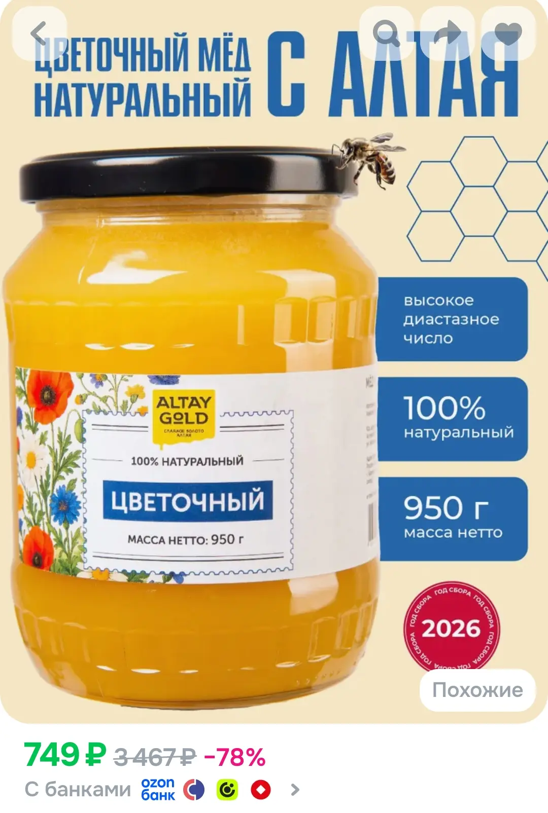 Мед натуральный Алтайский Цветочный, вегетарианский продукт, правильное питание сбор 20...