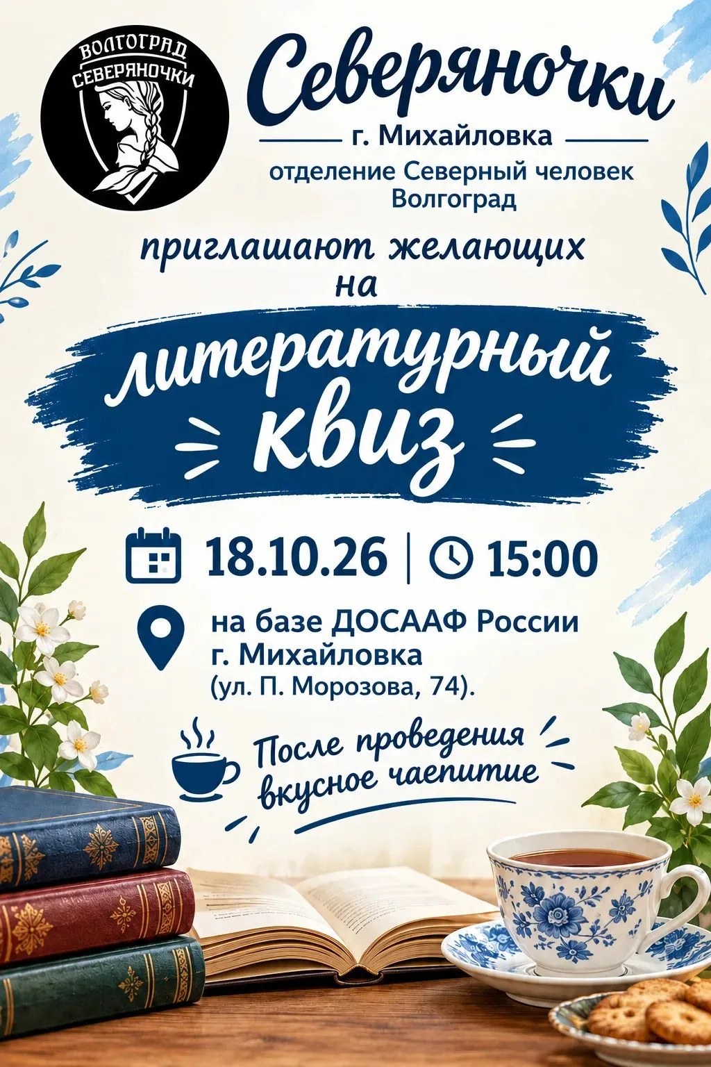 Доброе утро всем! Будем рады видеть вас на чаепитие с местными жителями!