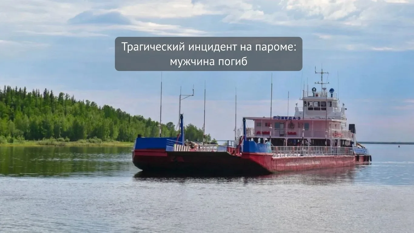 ‼️Мужчина погиб после того, как выпрыгнул за борт парома