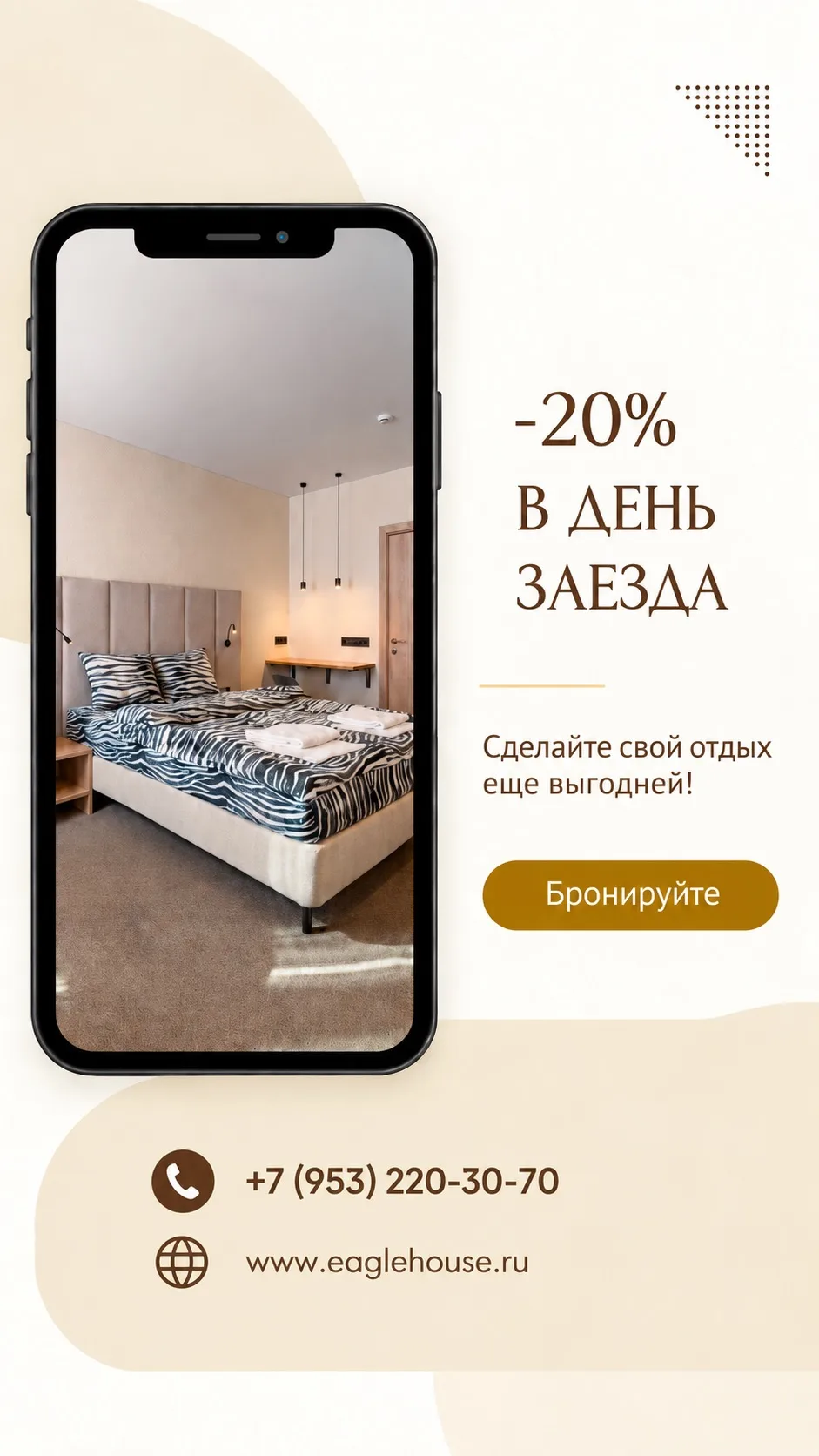 Бронируете отель в последний момент?🔥
