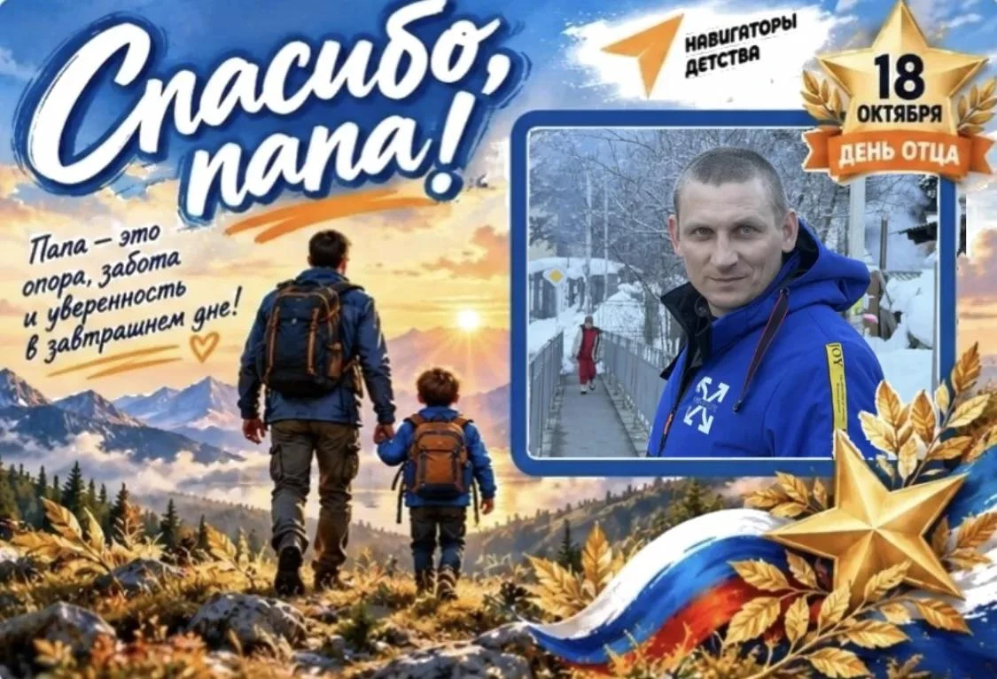 👨‍👦 Мой папа — мой герой
